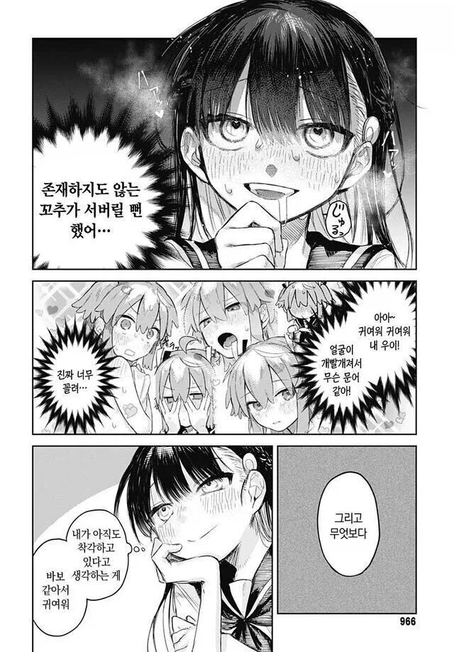 여자애한테 최면 어플 쓰는 manhwa 이미지 3