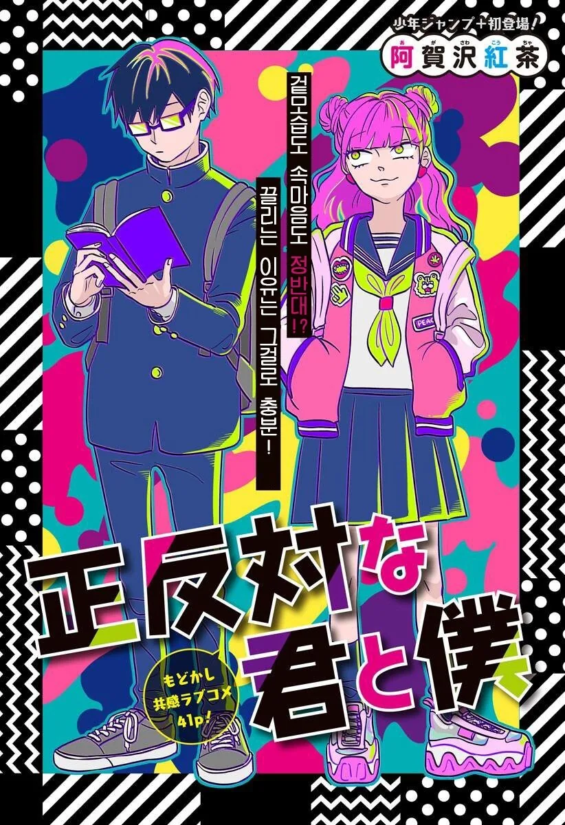 안드로이드가 갑자기 집으로 배달되는 클리셰.manga 대표 이미지