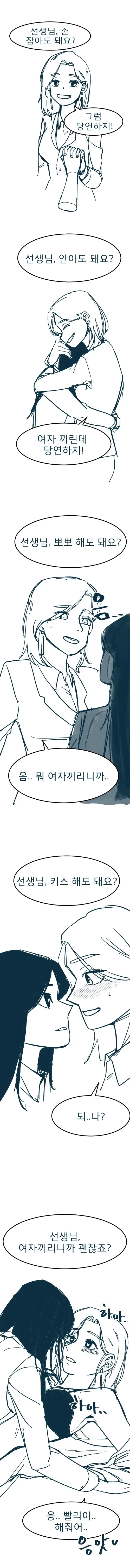 선머슴 같은 여사친.manhwa 대표 이미지