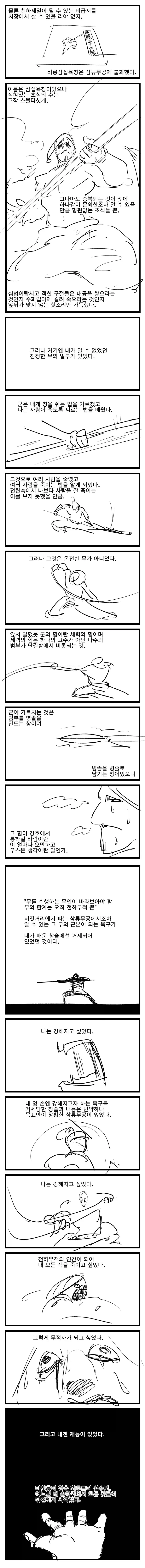 모험을 떠난 아이들.manhwa 이미지 3