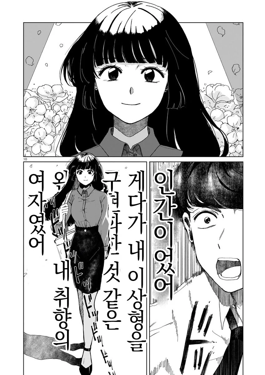 금태양에게 헌팅당하는.manga 이미지 2