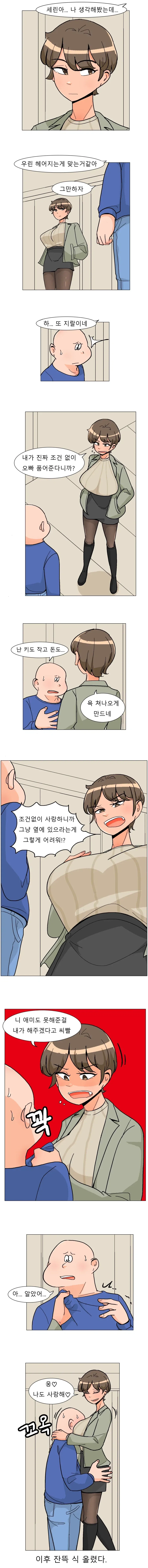방에 도청기를 설치한 얀데레.manhwa 대표 이미지