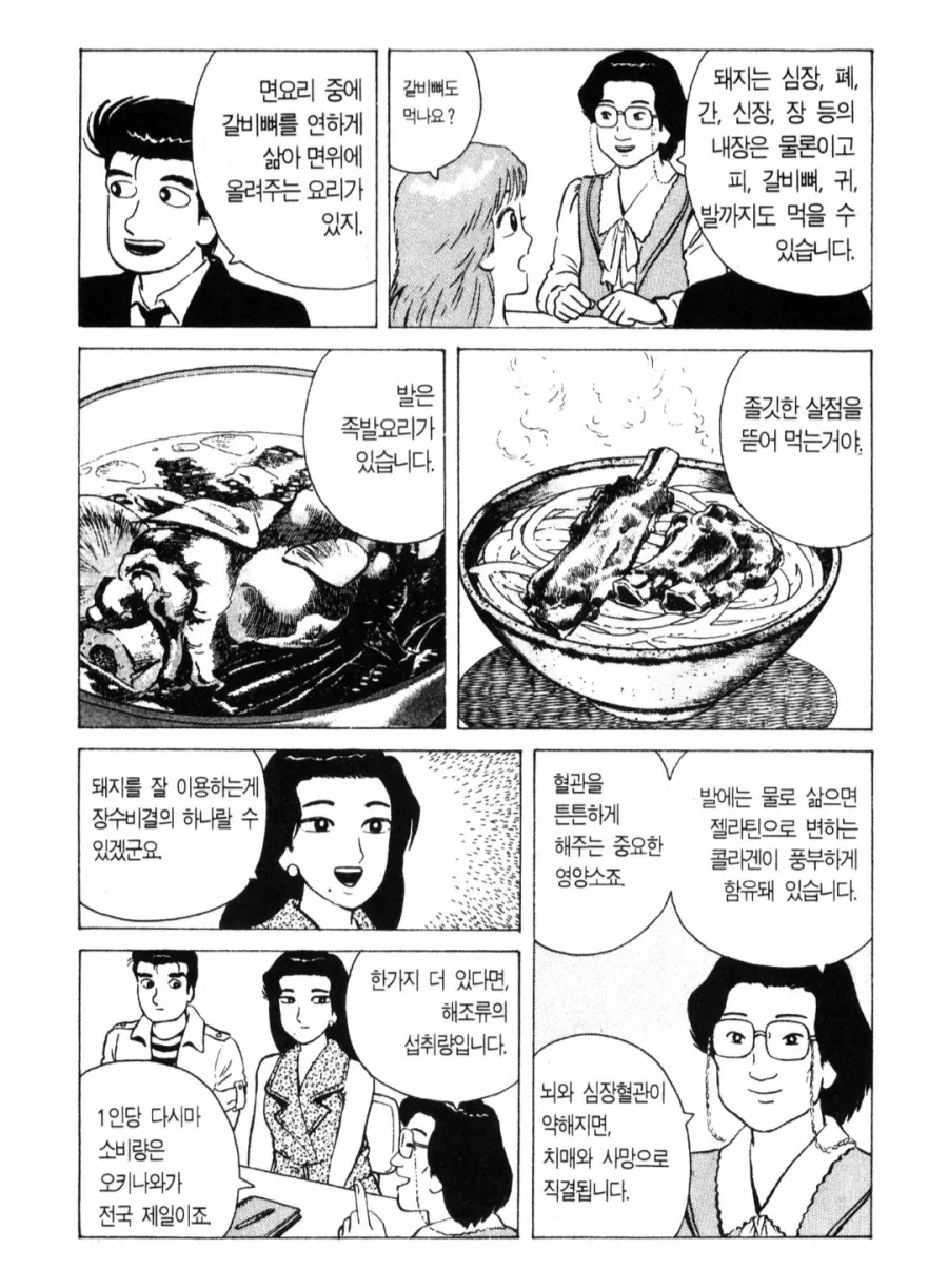 맛의달인) 오키나와의 장수 비결_5.webp