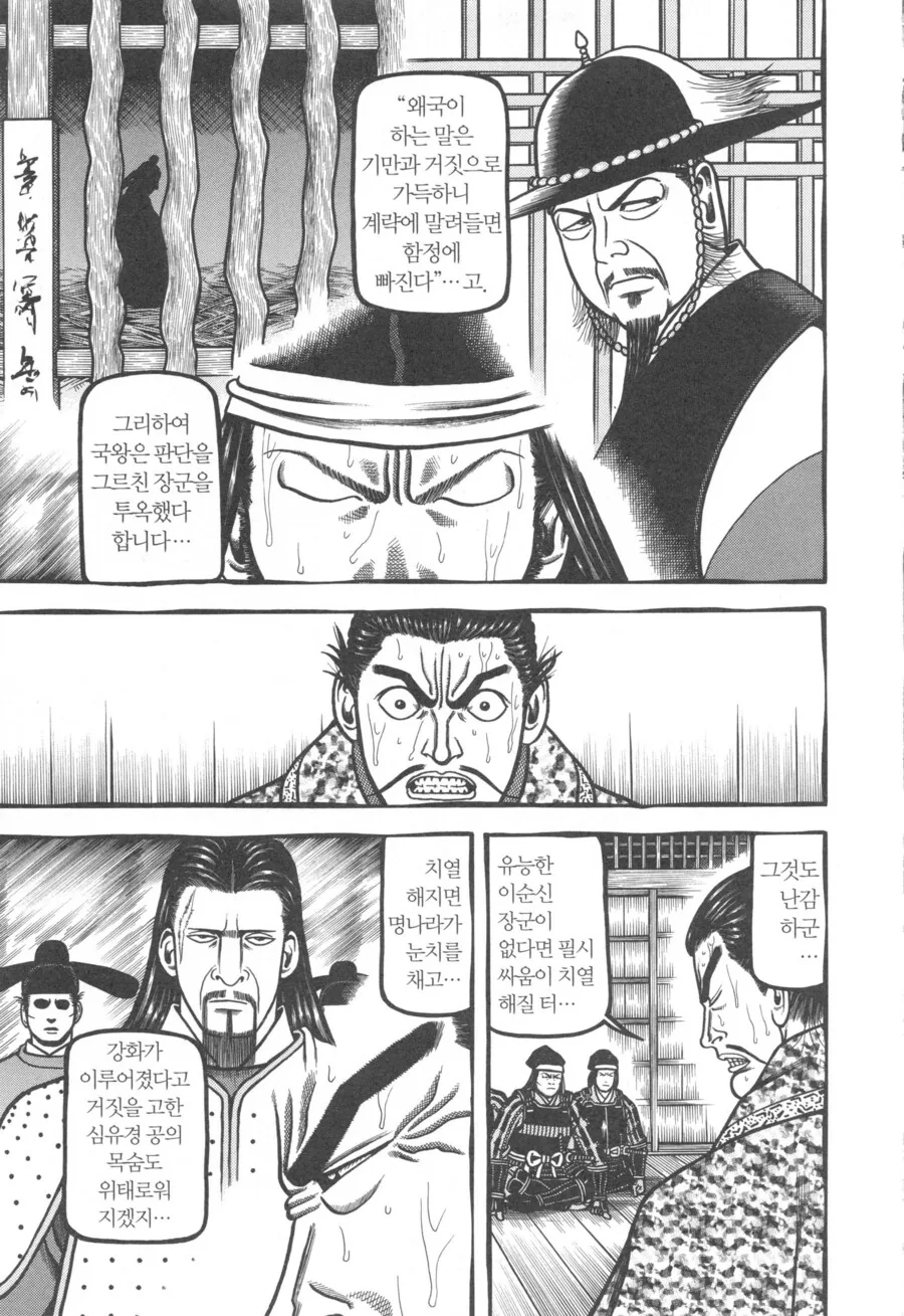일본 만화에서 나온 임진왜란 당시 이순신 장군이 투옥된 이유_6.jpg