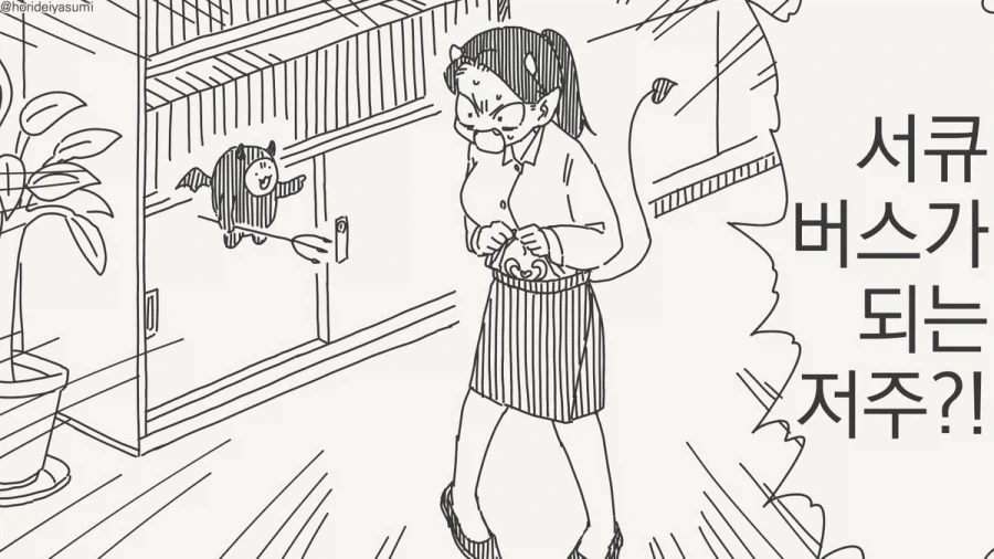 서큐버스가 되는 저주에 걸렸다.manhwa_5.webp