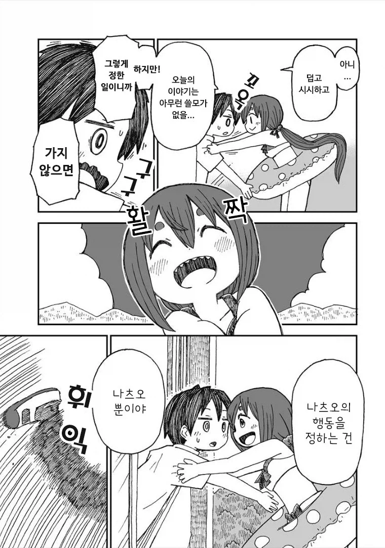 설녀와 여름.manwha_26.webp