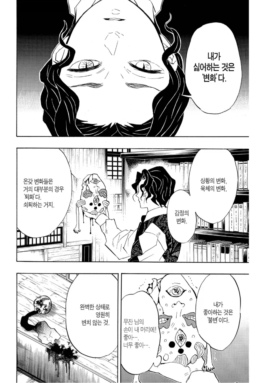 생구멍) 한가지 확실한 것 이미지 3