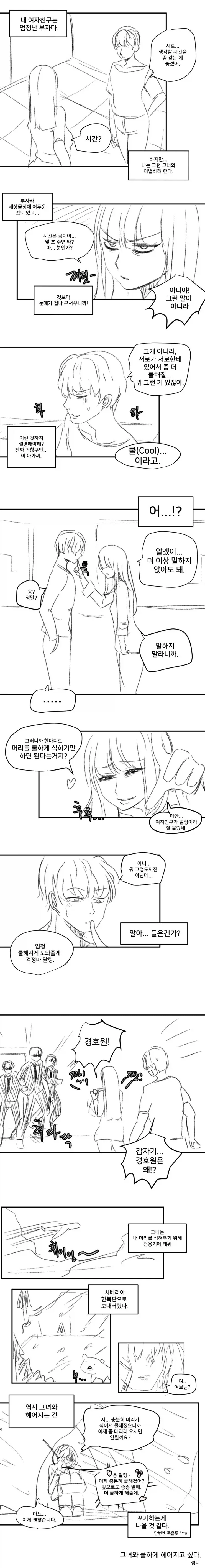 옆집의 살인범.manwha 대표 이미지