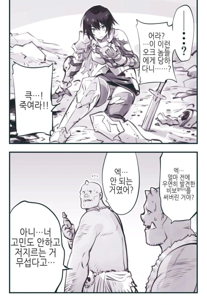 큭! 죽여라! 만화_2.webp