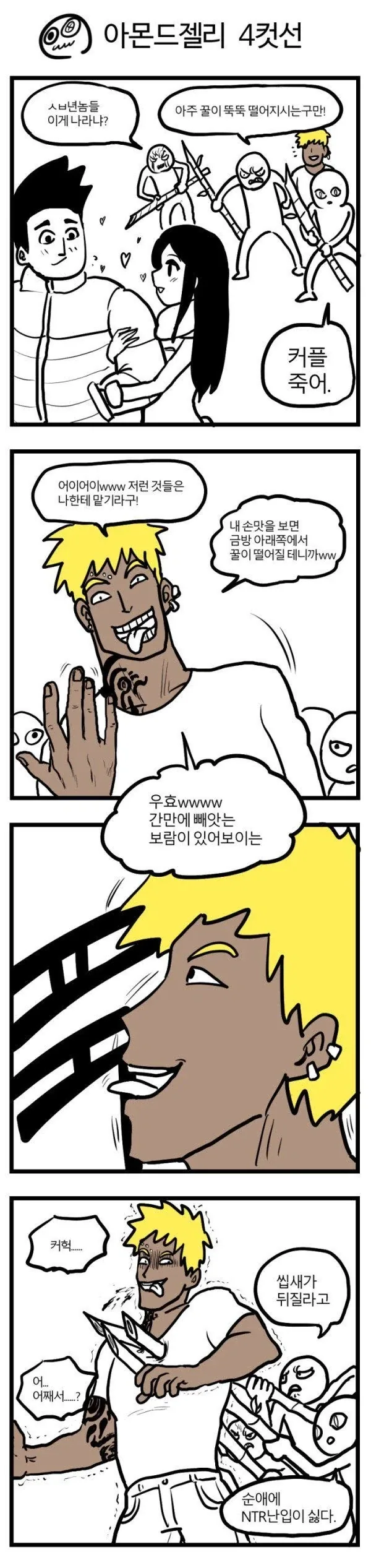 쏘쏘작가 백합 무협 만화 뒷부분 이미지 6