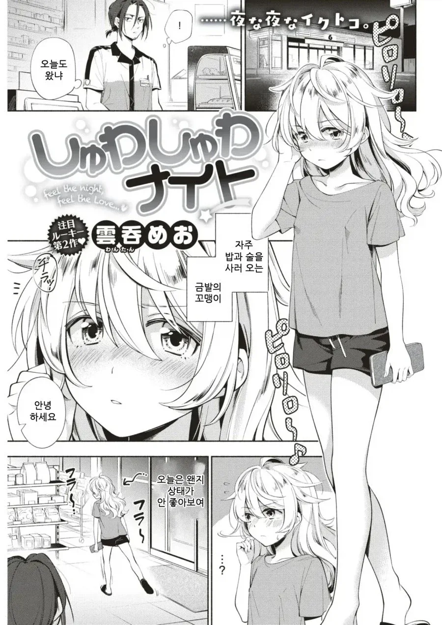 일본 유흥업소에서 일하는 여자들에 대한 만화.manga 이미지 2