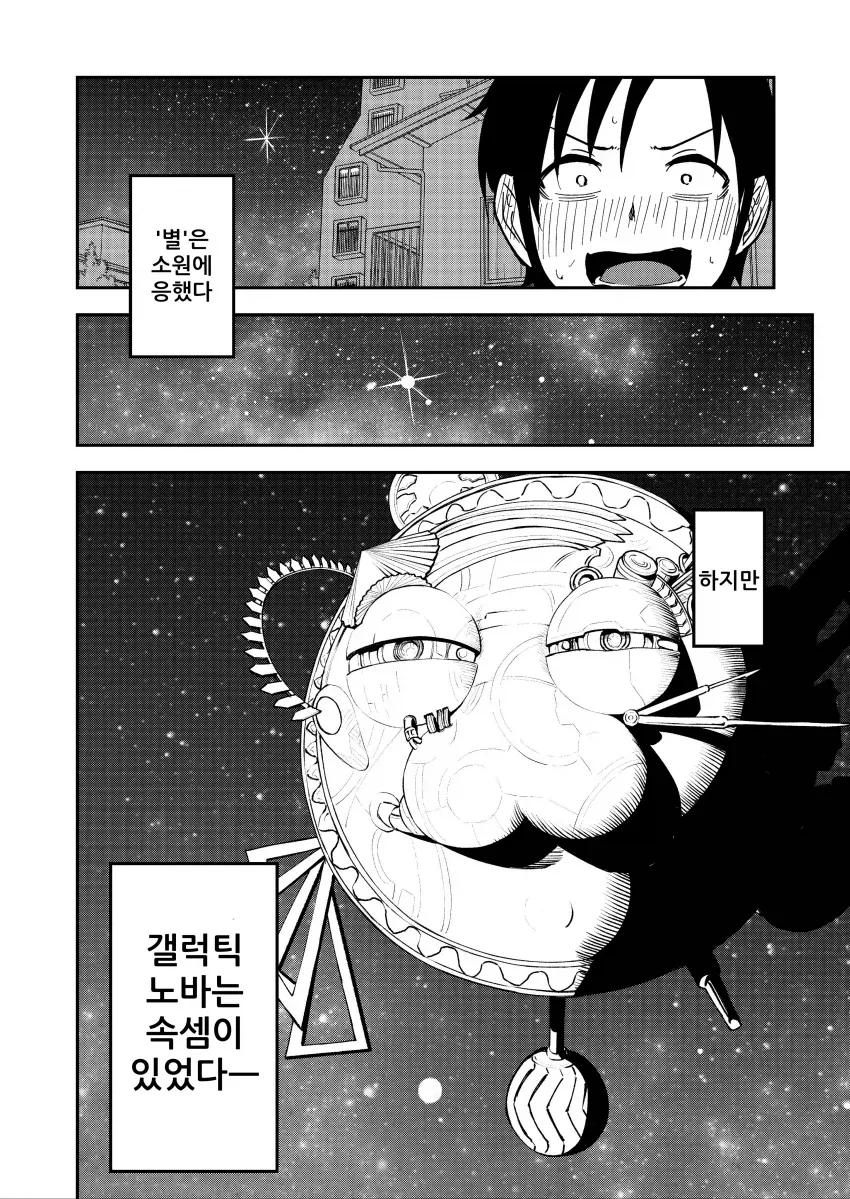 별이 소원 들어주는 만화_4.webp