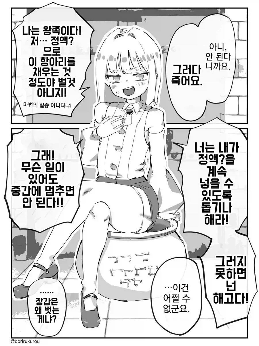 그저 왕위를 계승하고 싶었던 왕자님.manhwa_3.webp