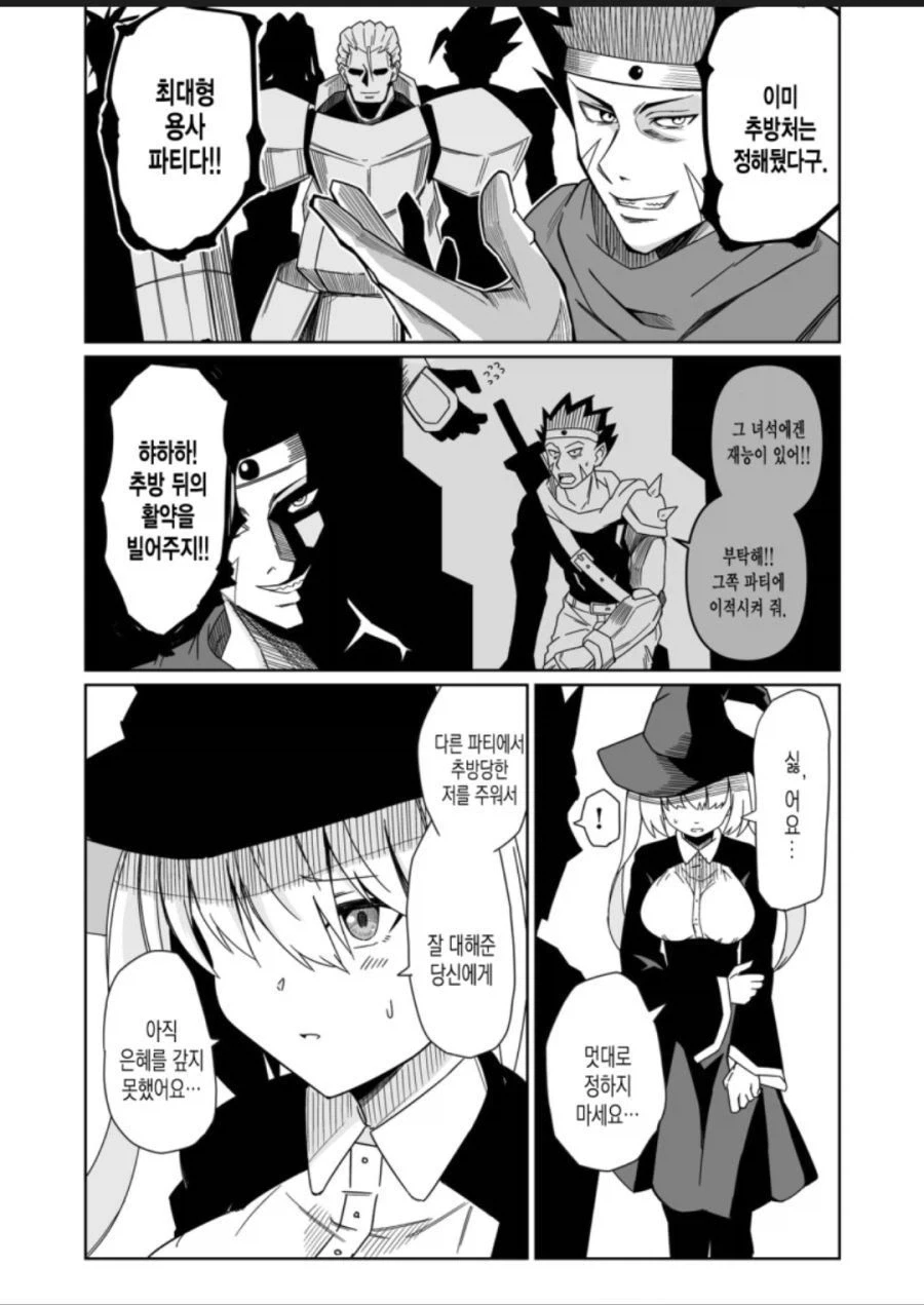 파티에서 추방당하는 마법사.manhwa_3.webp