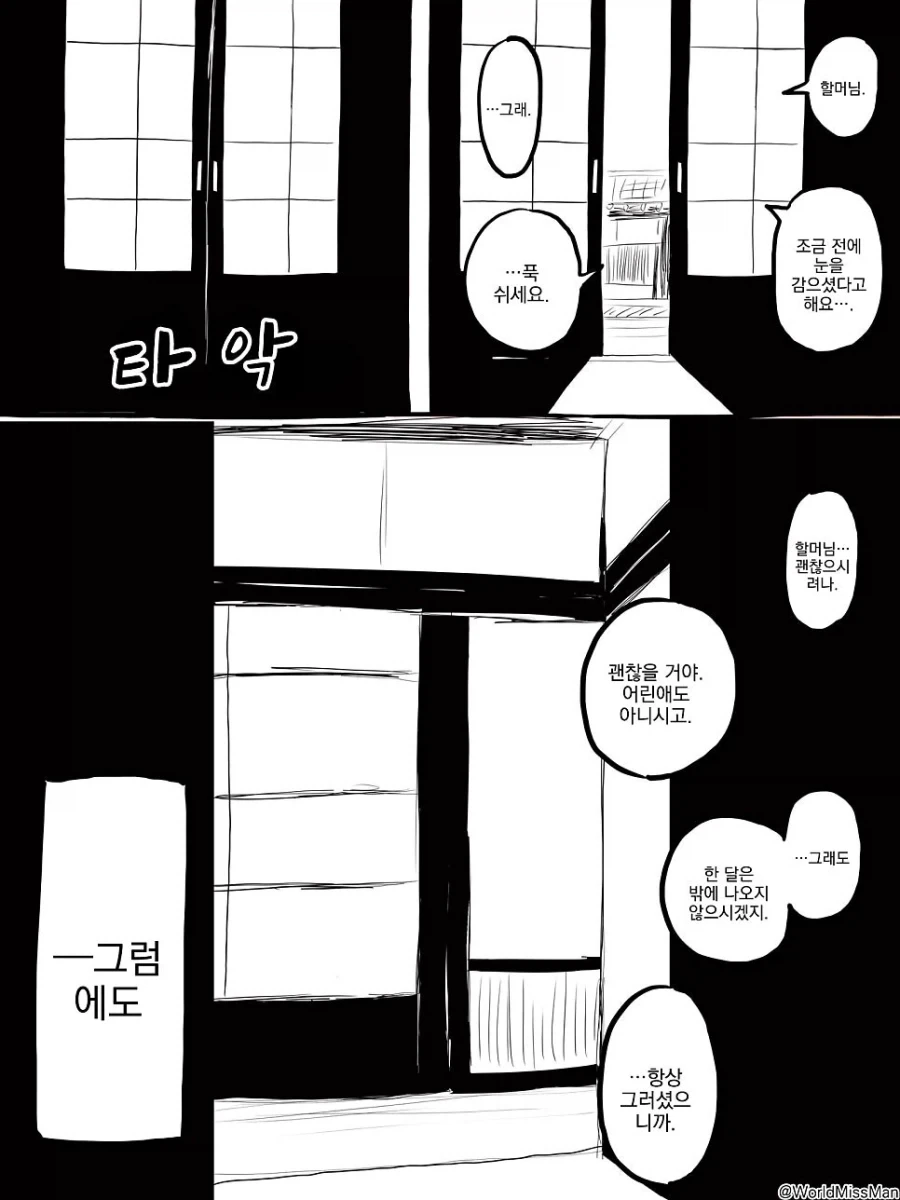 자식을 보내는 흡혈귀.manhwa_6.webp