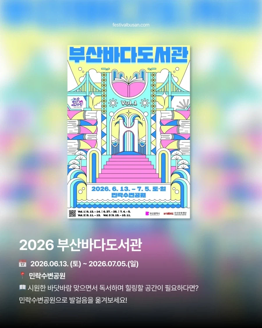 부산 7월 축제 및 행사..._2.webp