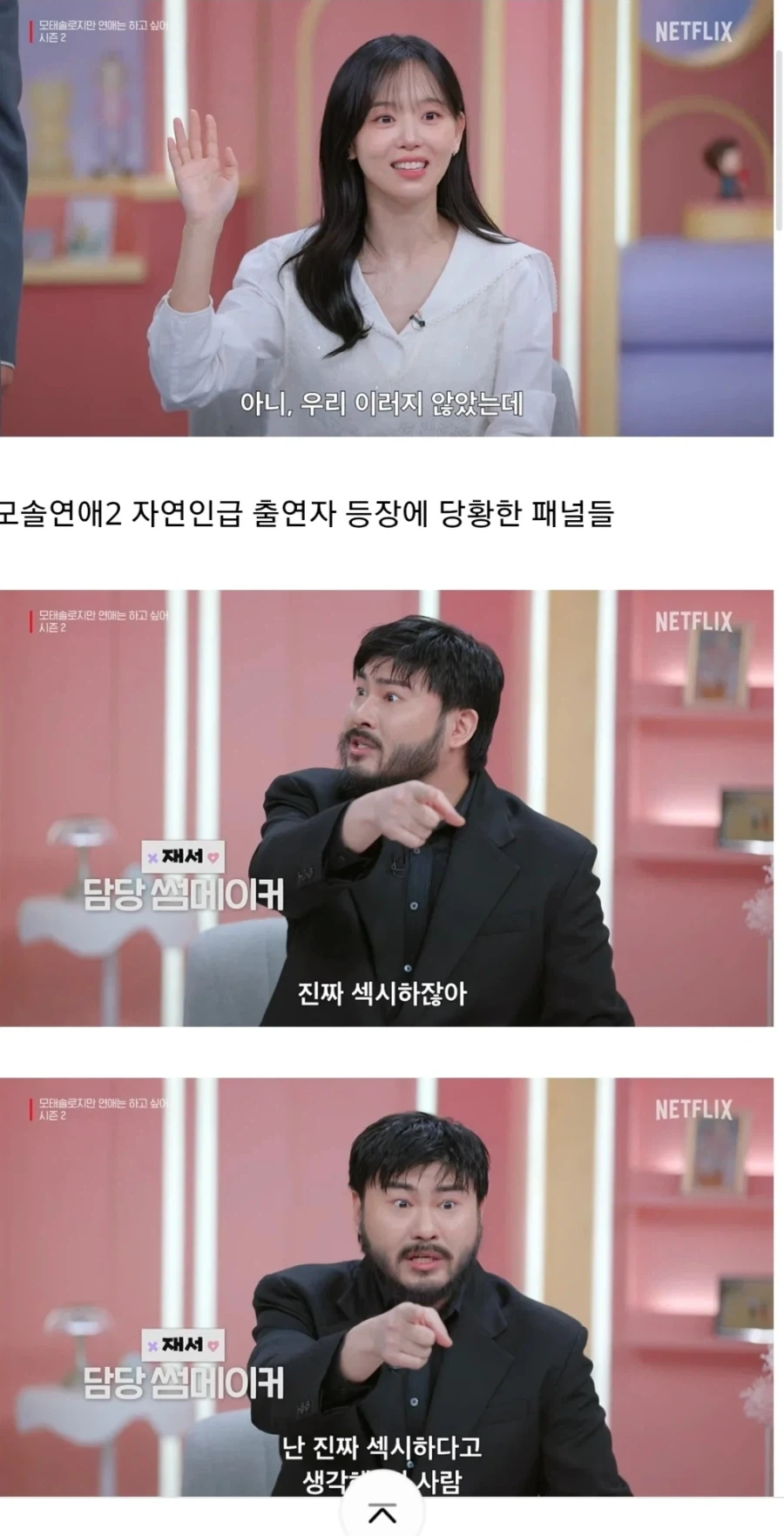 모솔연애2에 나온 32세 게임개발자.jpg_2.webp