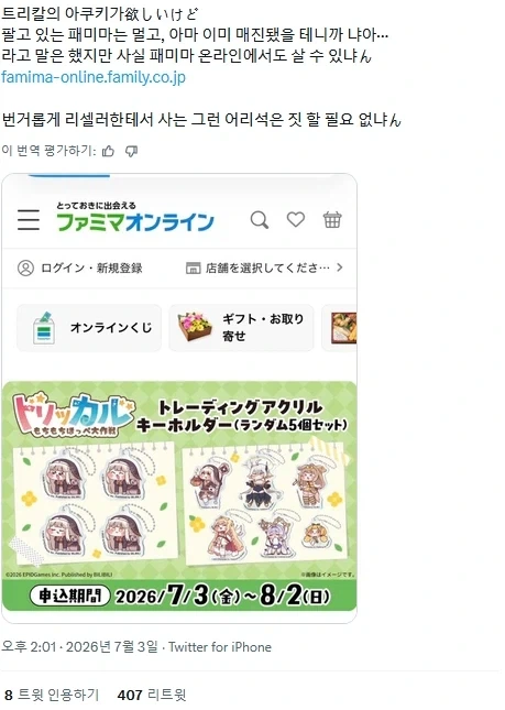 트릭컬)일본 교주 :