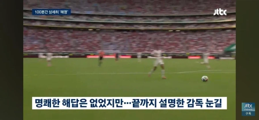 홍명보랑 상반되는 어느 감독의 사퇴 기자회견.news_4.webp