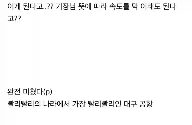 비범한 증언이 쏟아지는 대구공항_13.webp