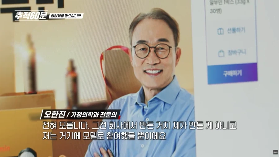 먹는 알부민 사기 광고 찍은 쇼닥터들 인터뷰_13.webp