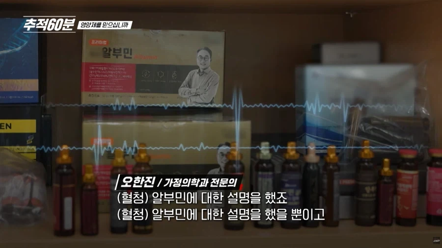 먹는 알부민 사기 광고 찍은 쇼닥터들 인터뷰_15.webp