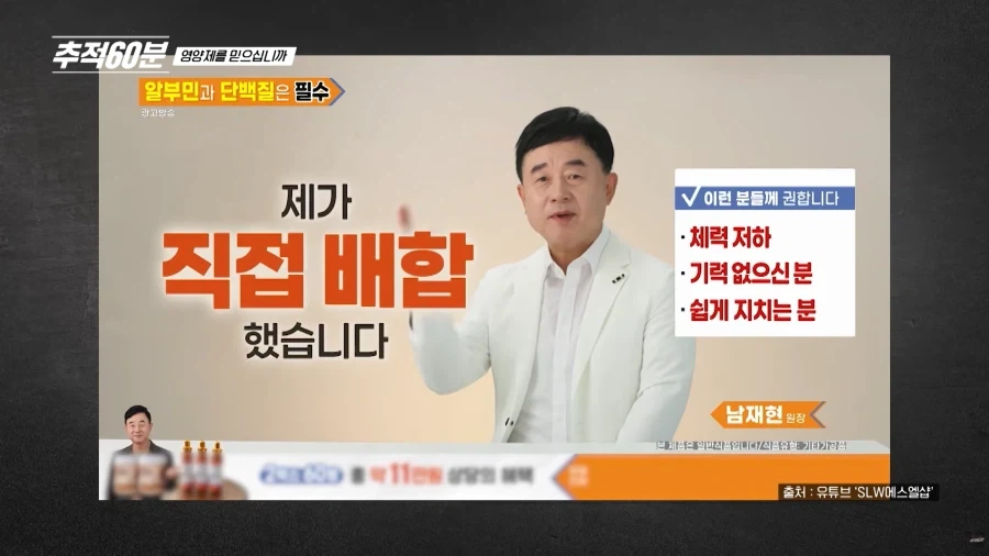 먹는 알부민 사기 광고 찍은 쇼닥터들 인터뷰_20.webp