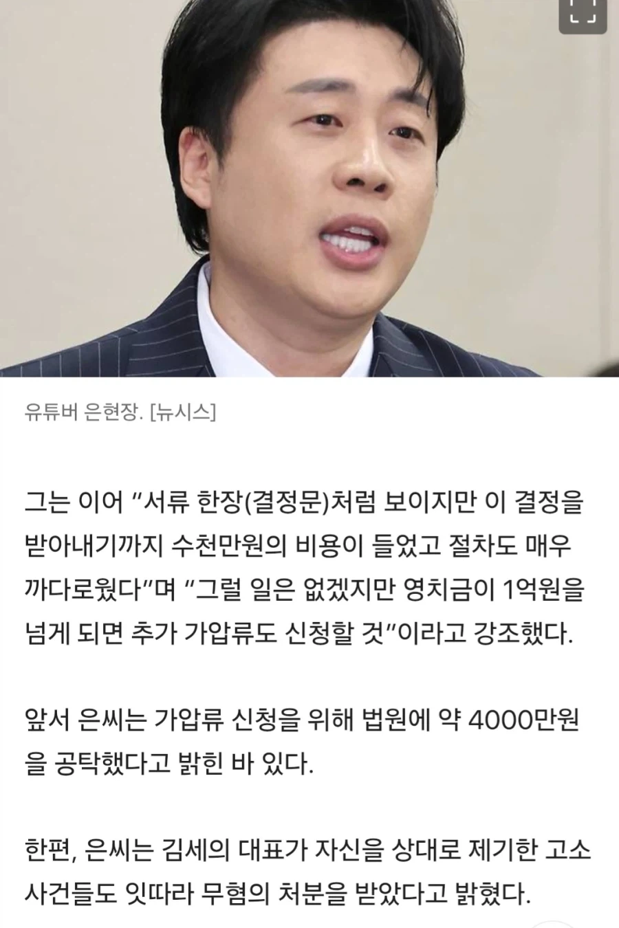 은현장 김세의 영치금 가압류 성공. 김세의 콩밥만 먹게 됨._2.webp