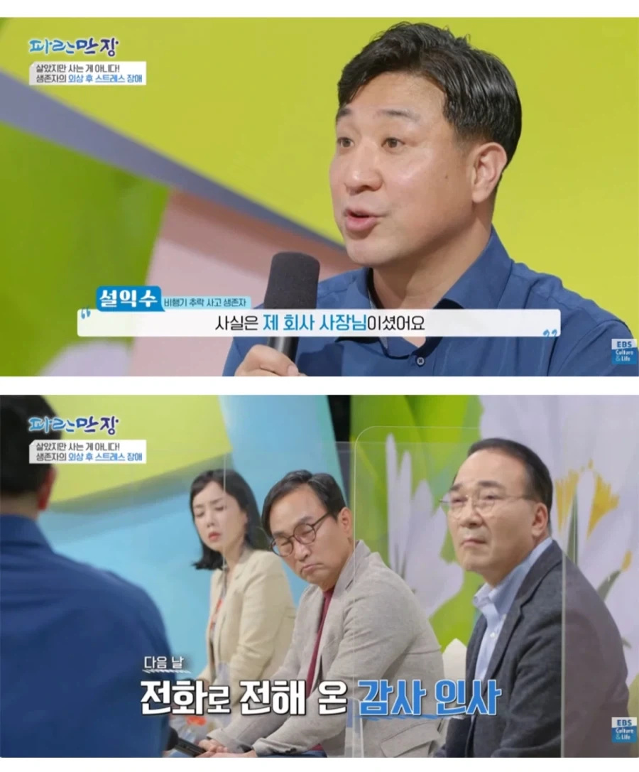 사장 목숨 살려줬더니 해고당함_2.webp