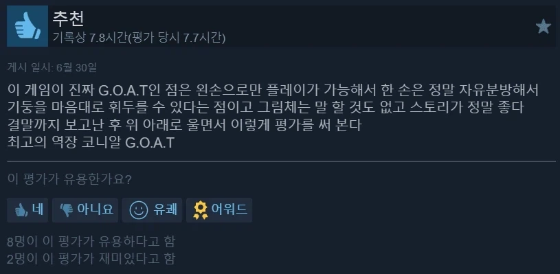 스팀에서 압도적으로 긍정적 찍은 게임_2.webp