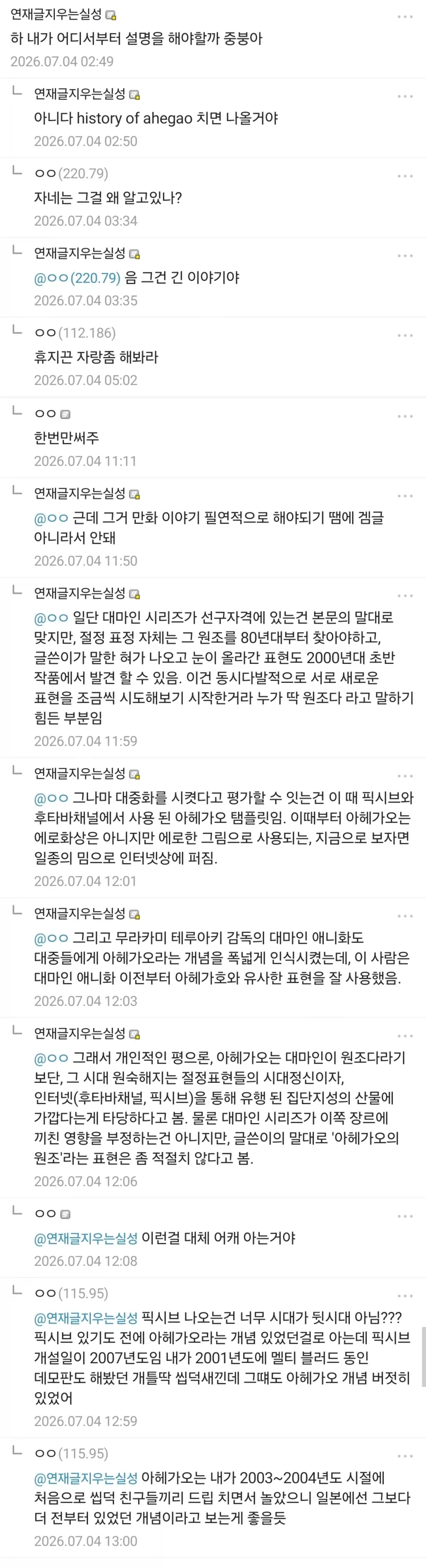아헤가오) 도 대마인에서 시작된거우..._2.webp