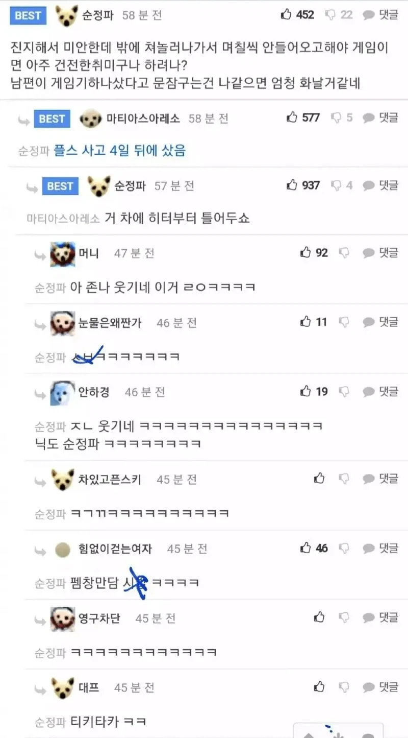 게임기산 남편이 집에 못들어간 이유_2.webp