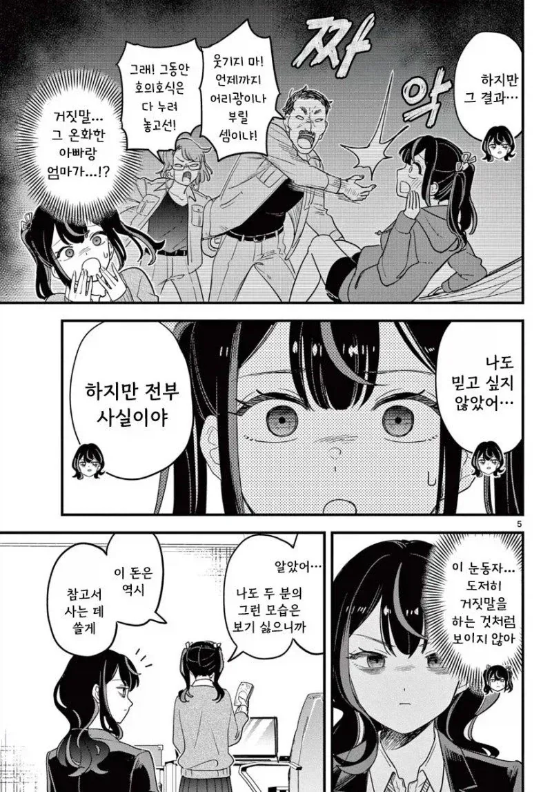 큰 돈을 만지고 있던 메스가키_5.webp