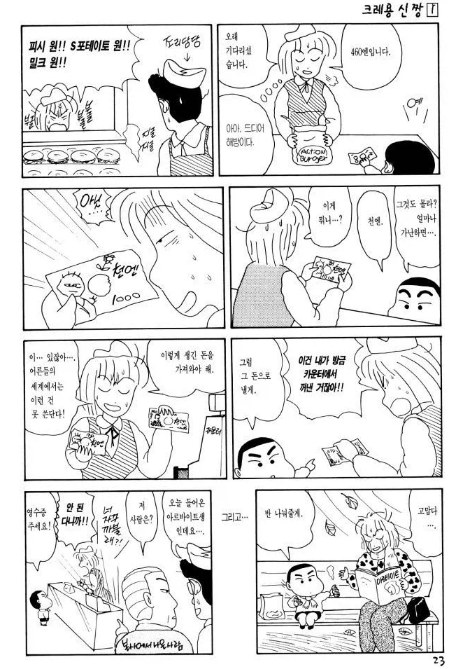초창기 짱구가 존나 사탄이긴 해 ㅋㅋㅋㅋㅋㅋㅋㅋㅋㅋ_3.webp