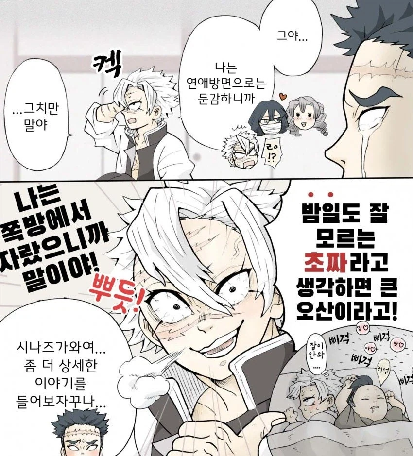 귀멸)둔감해도 성교육은 잘 받은 풍주_3.webp