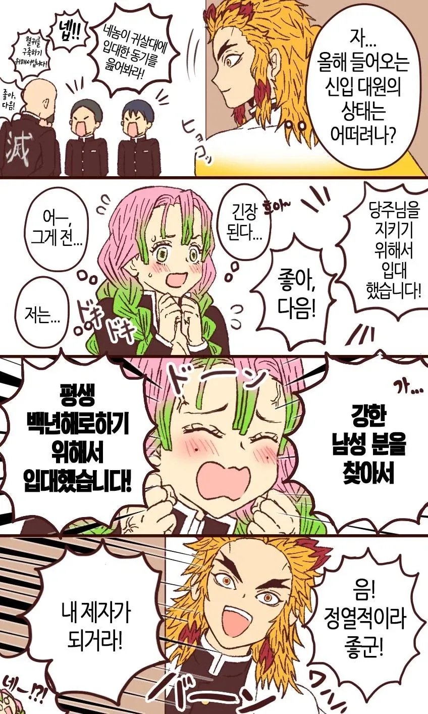 귀멸)사범과 나_2.webp