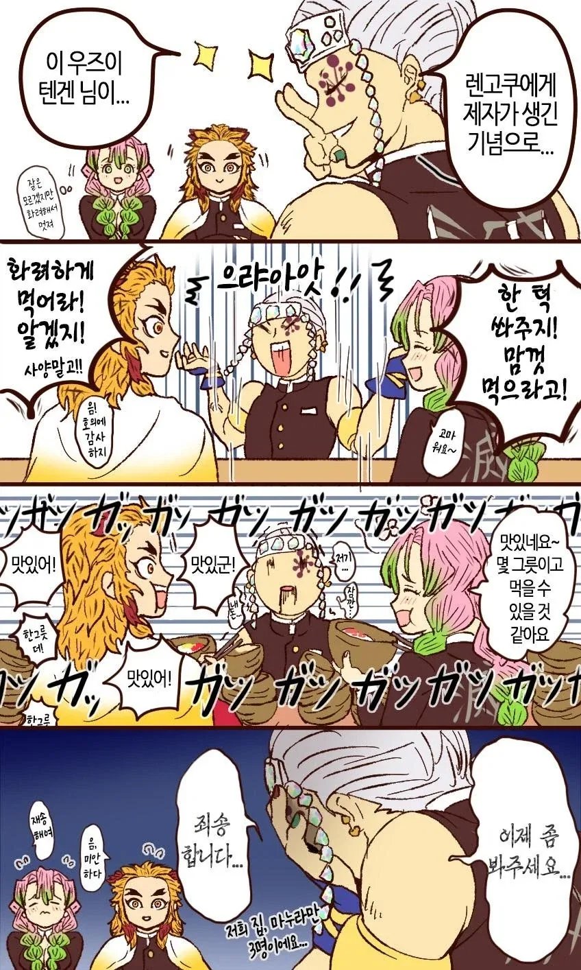 귀멸)사범과 나_3.webp