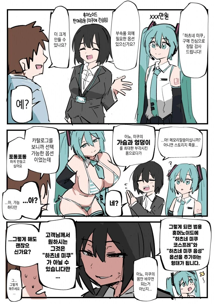 스타팅 포켓몬으로 냐오하를 골랐을 때.manhwa 대표 이미지