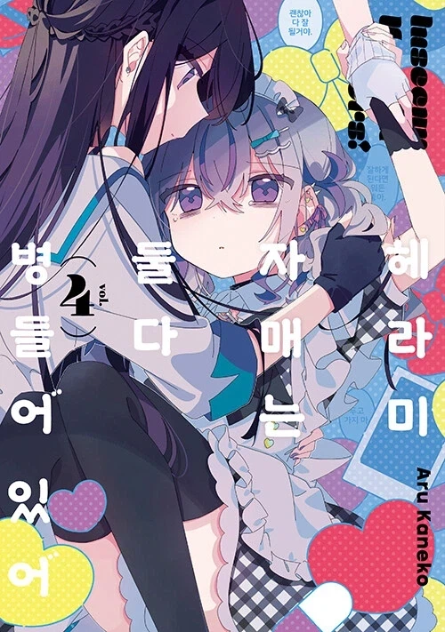 흔한 연애감정 없는 남사친과 여사친.manga 대표 이미지