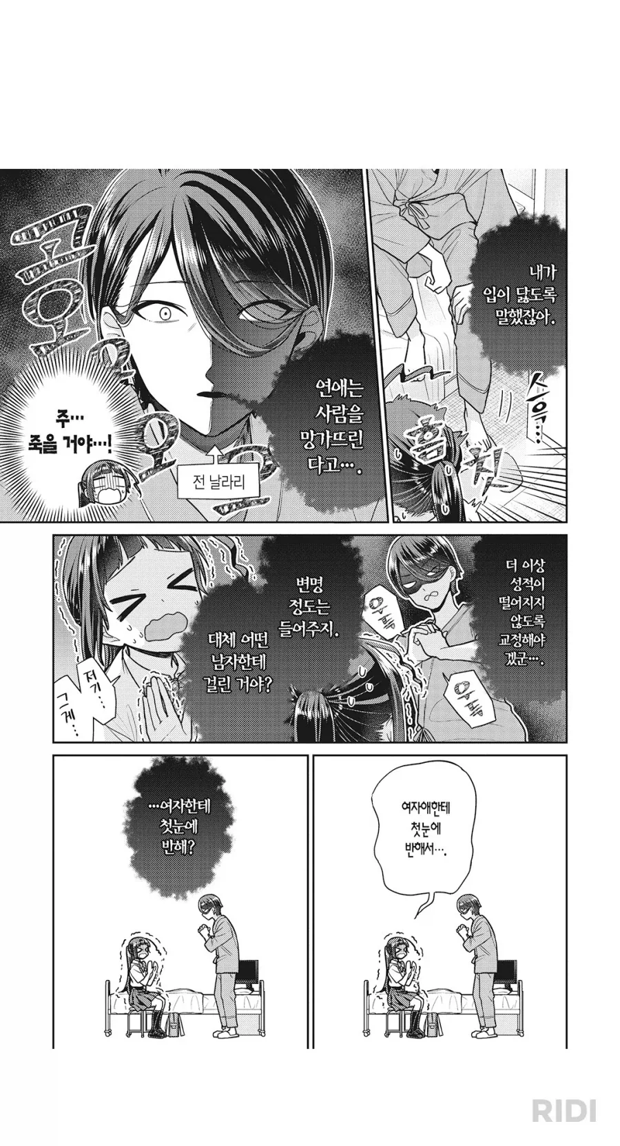 메이드 로봇의 신기능.manhwa 이미지 2