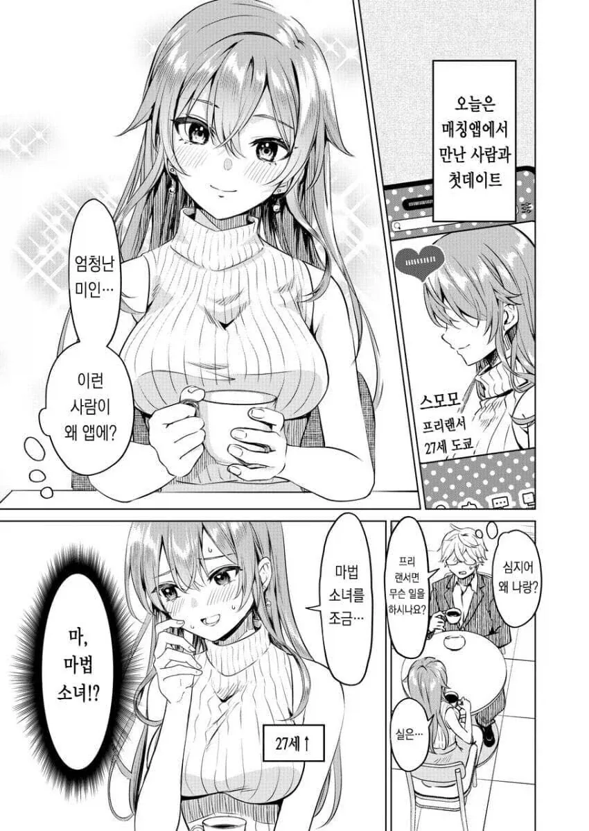 메스가키는 로리콘이 무섭다.manhwa 대표 이미지