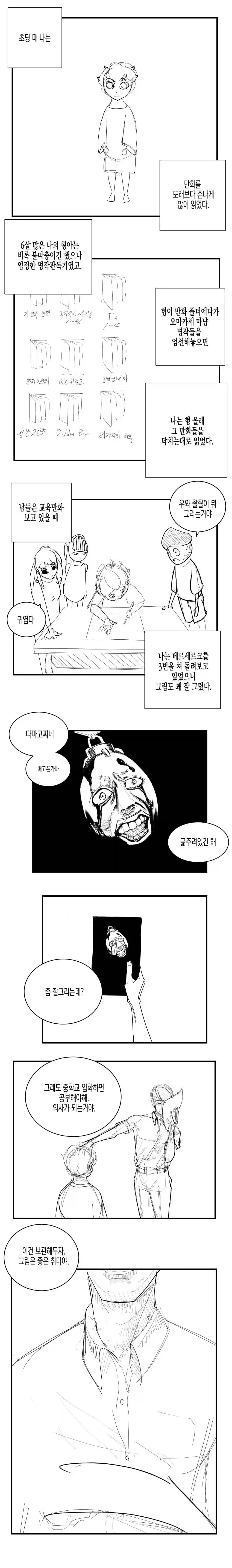 100일 후에 출하당한 작가의 똥 만화 이미지 3