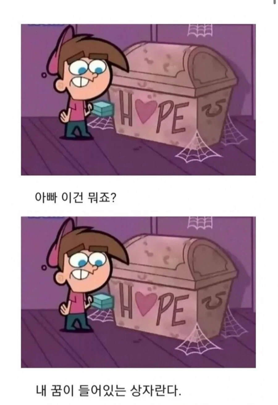 어린이 만화의 매콤한 드립_2.webp