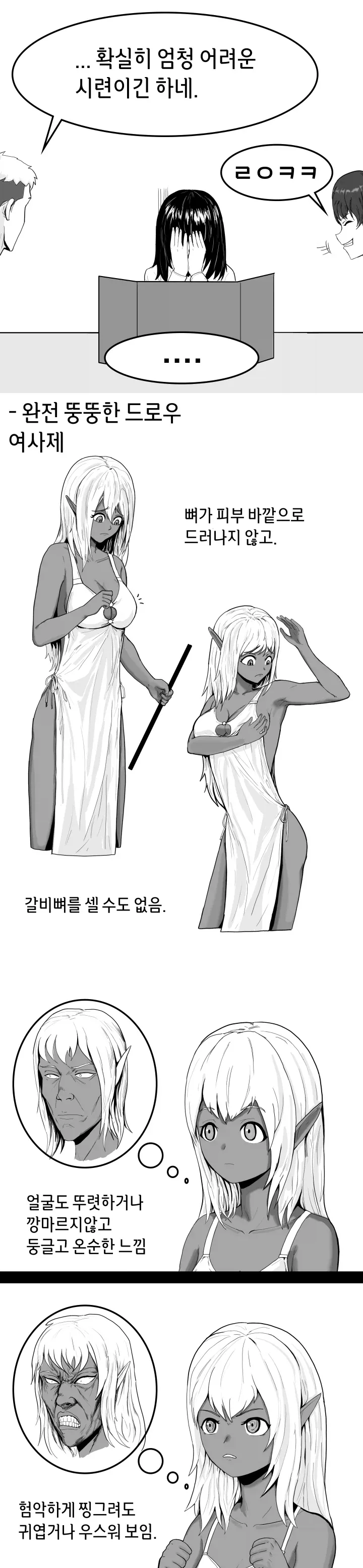 TRPG) 매우 뚱뚱한 다크엘프 여사제 manhwa_3.webp