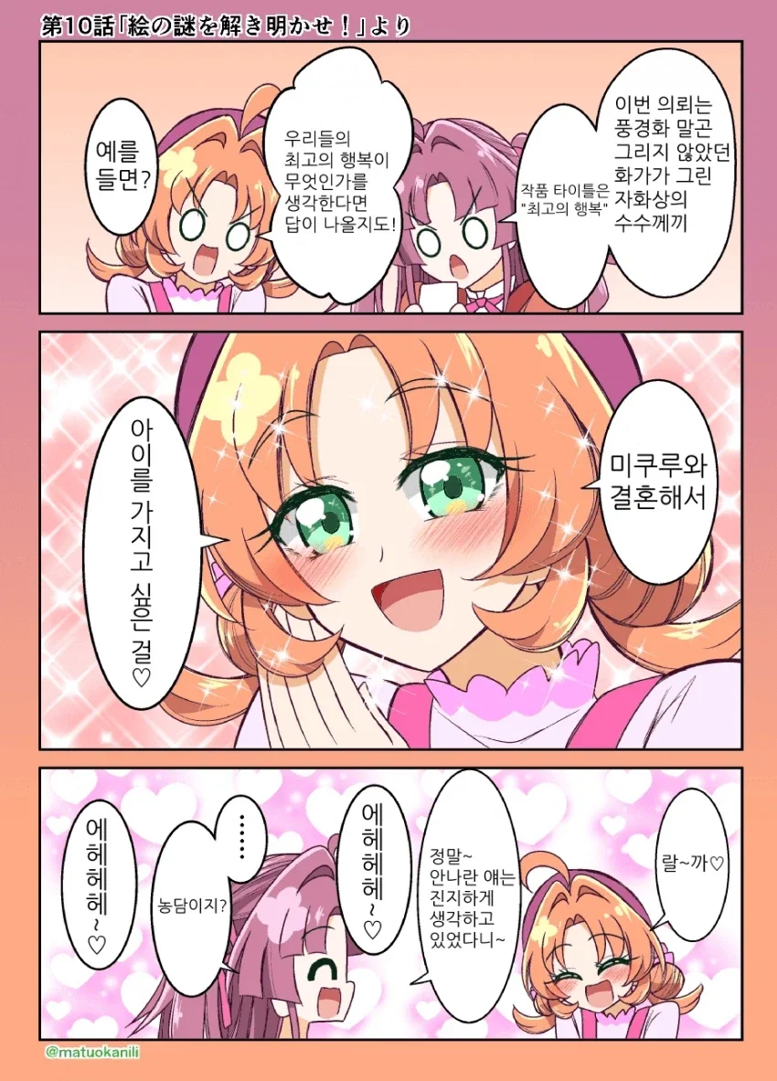 나 예뻐?.manhwa 이미지 3