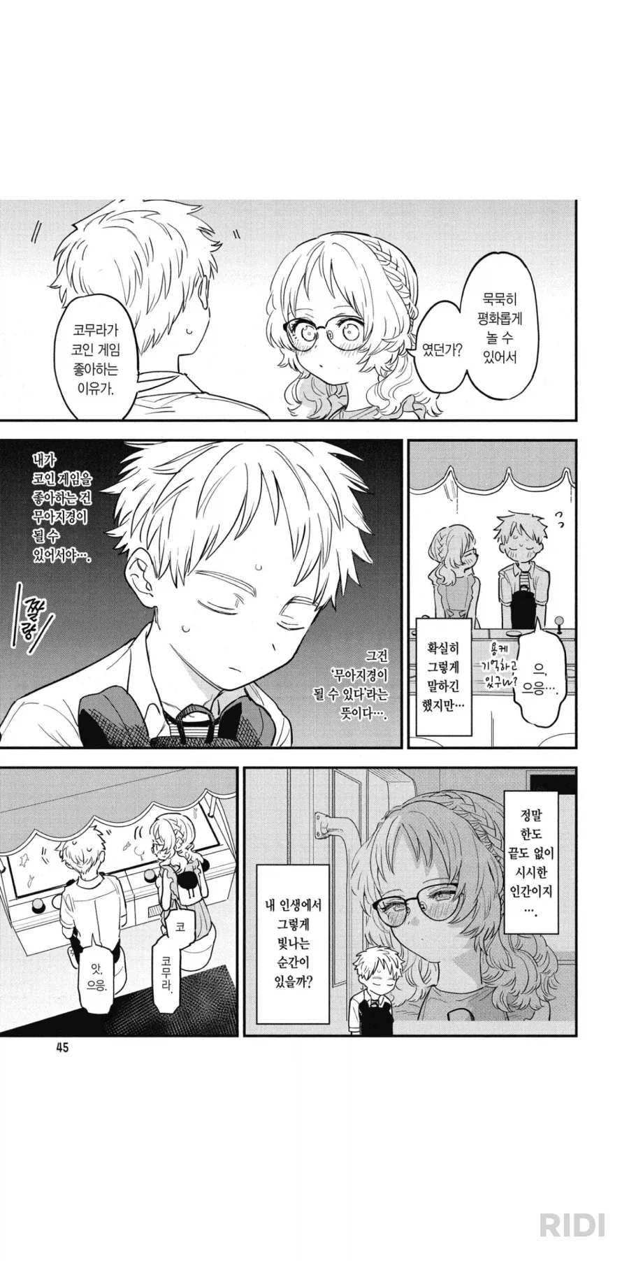 메스가키는 로리콘이 무섭다.manhwa 대표 이미지