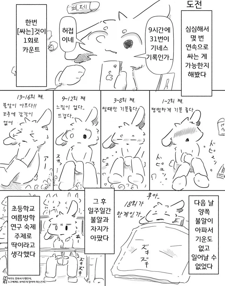 오싹오싹 히토미식으로 유부녀 협박하는.manhwa 이미지 3