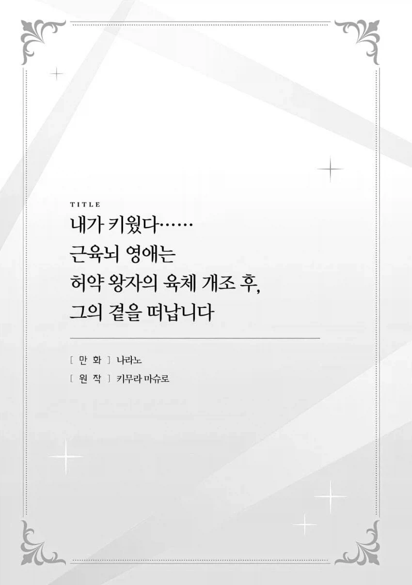 호불호 갈리는 로봇만화 엔딩 이미지 2