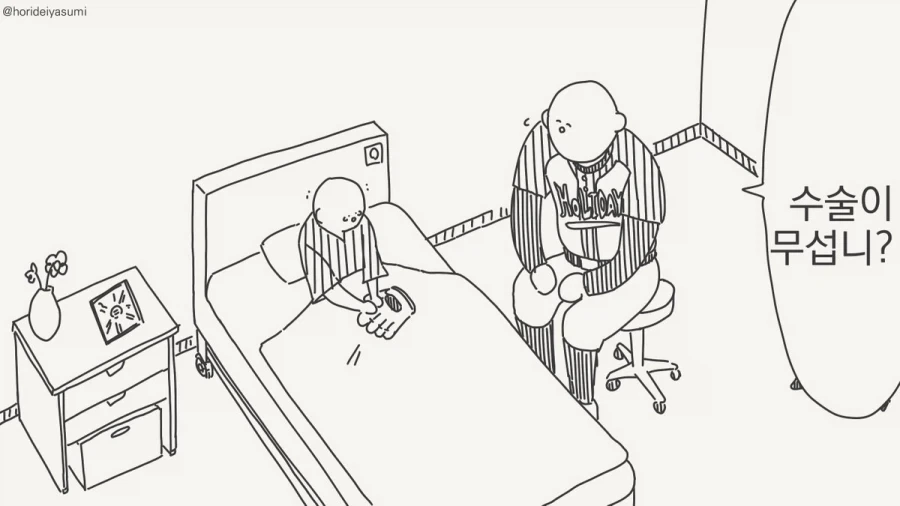 수술 받는 만화.manhwa_5.webp