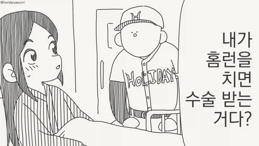 수술 받는 만화.manhwa_9.webp